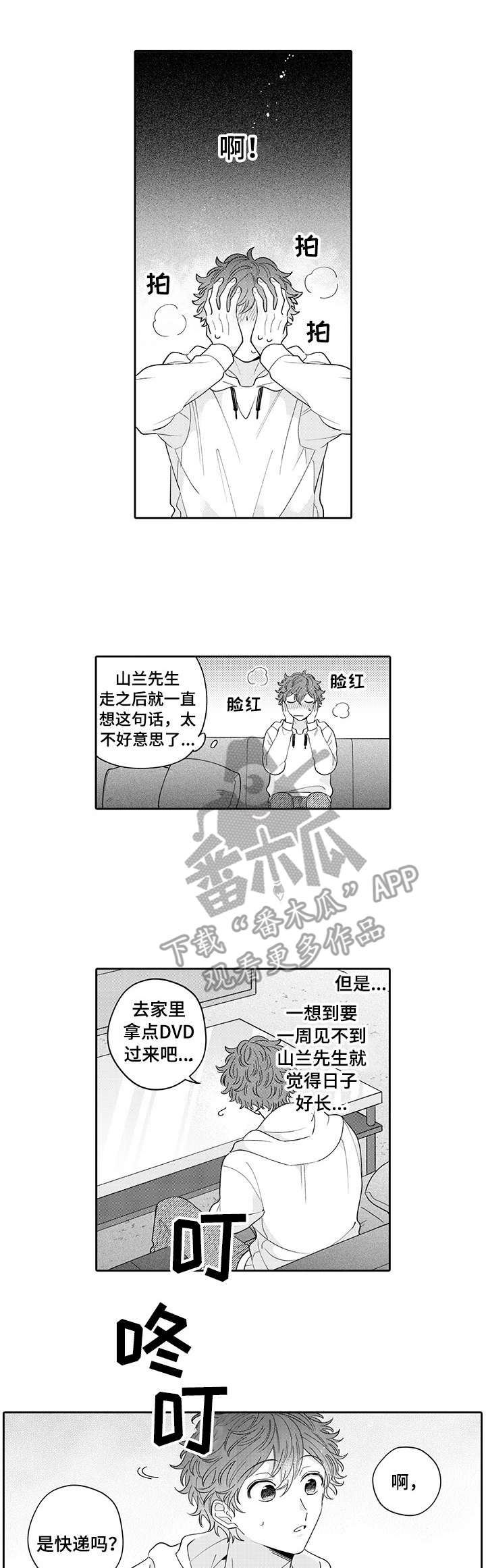 《偶像秘密》第20章玩具 第1页