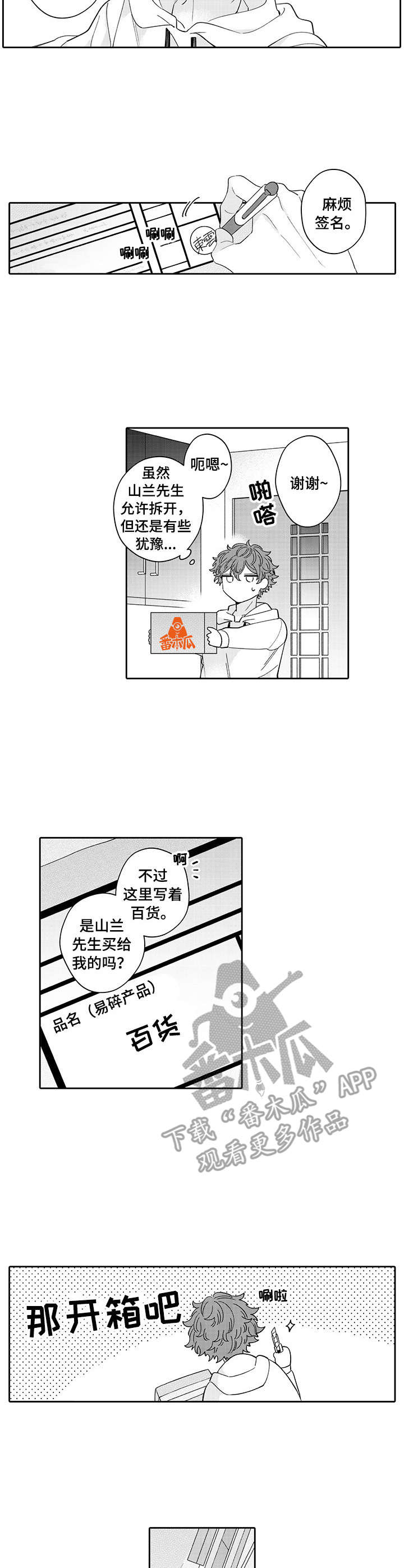 《偶像秘密》第20章玩具 第2页