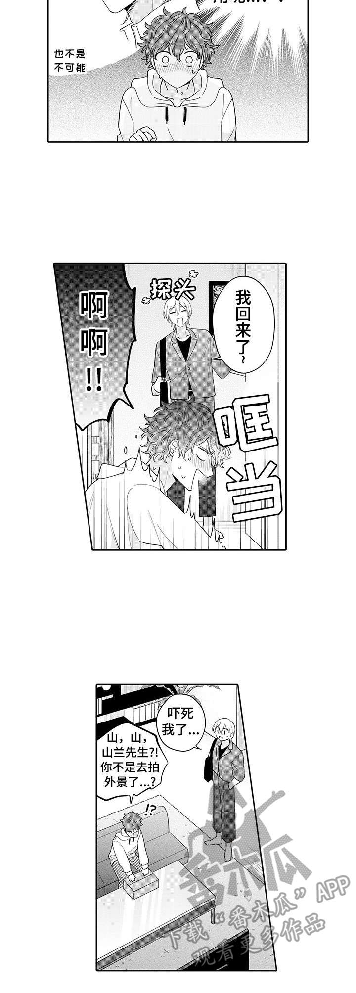 《偶像秘密》第20章玩具 第4页