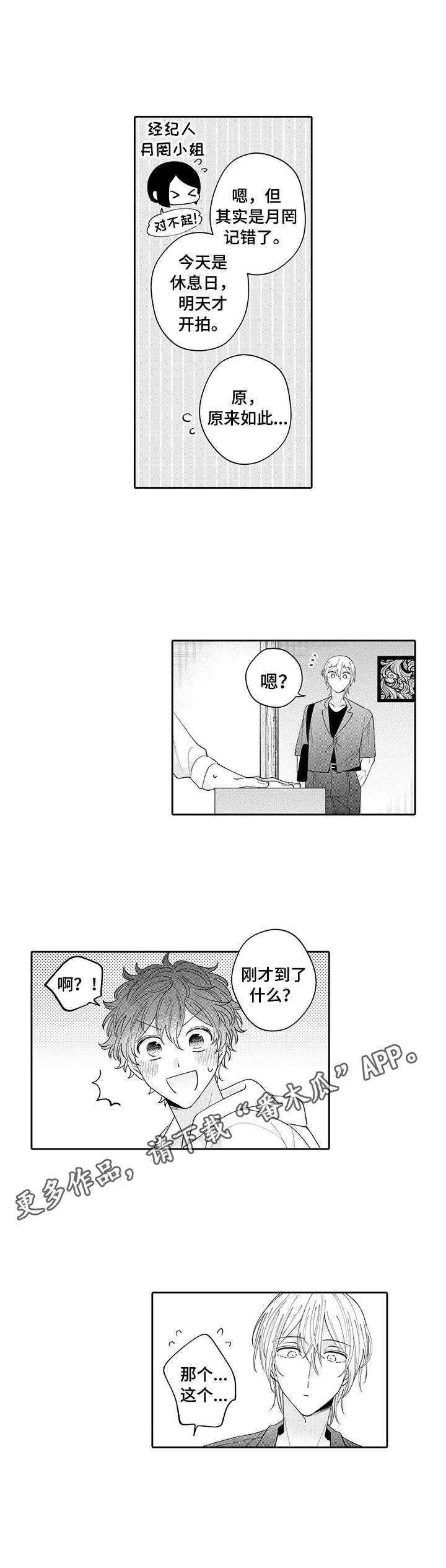 《偶像秘密》第20章玩具 第5页