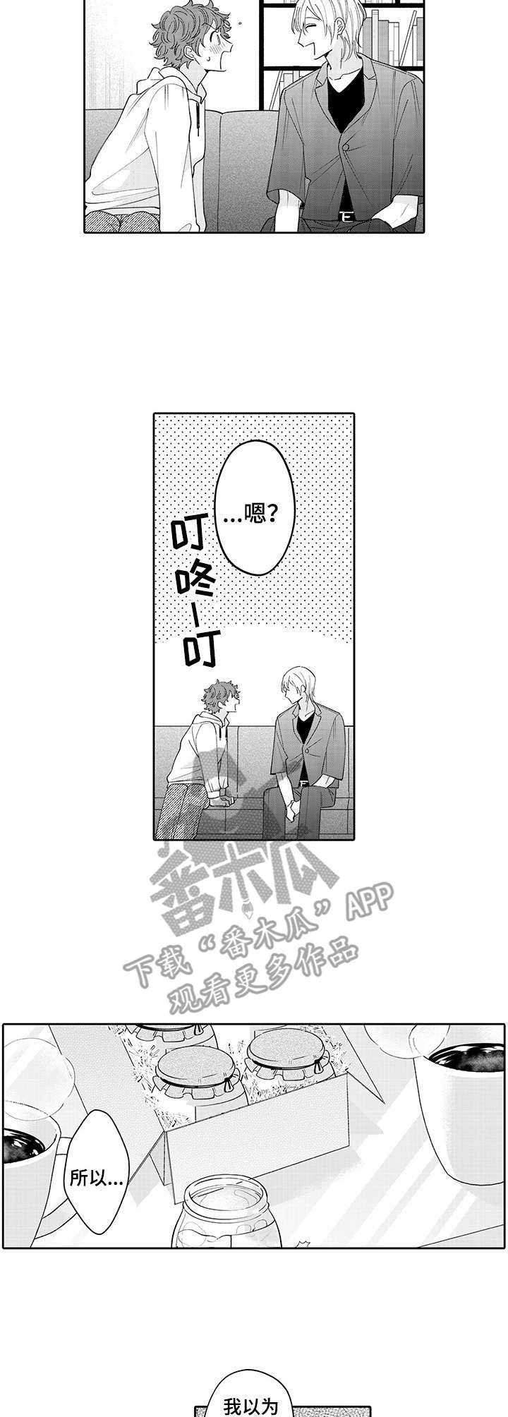 《偶像秘密》第20章玩具 第9页