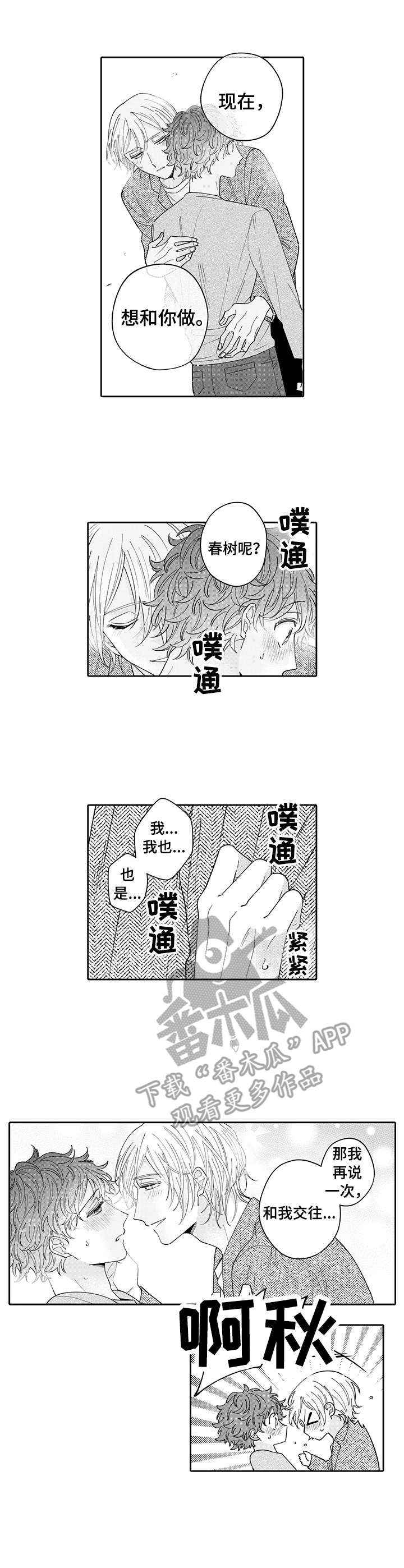 《偶像秘密》第18章泡澡 第2页