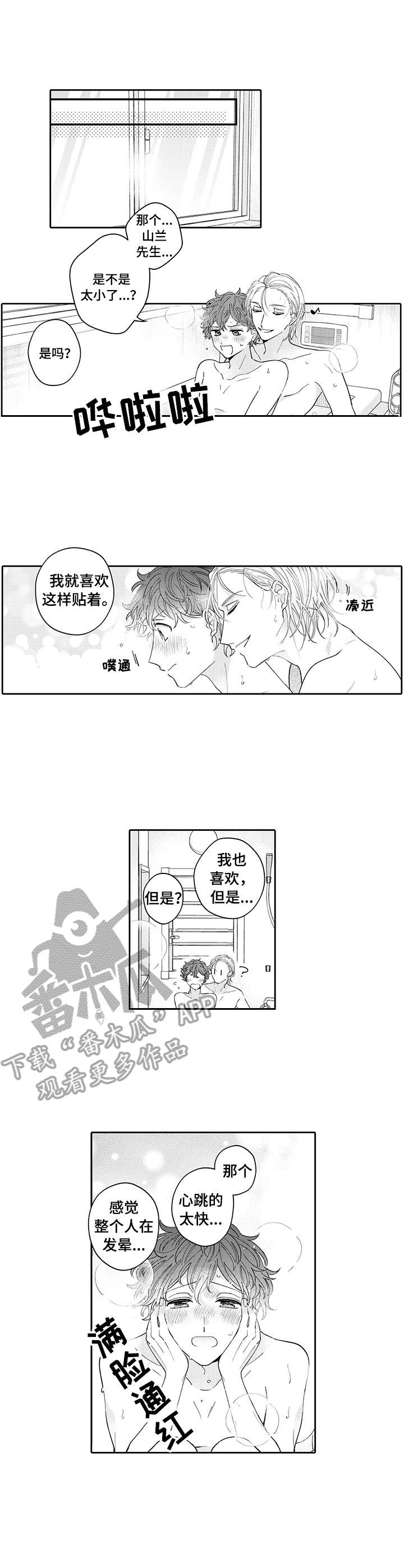 《偶像秘密》第18章泡澡 第4页