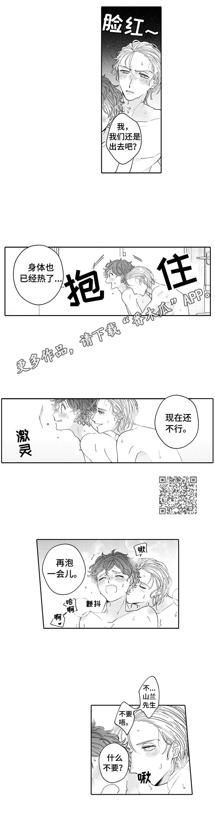 《偶像秘密》第18章泡澡 第5页