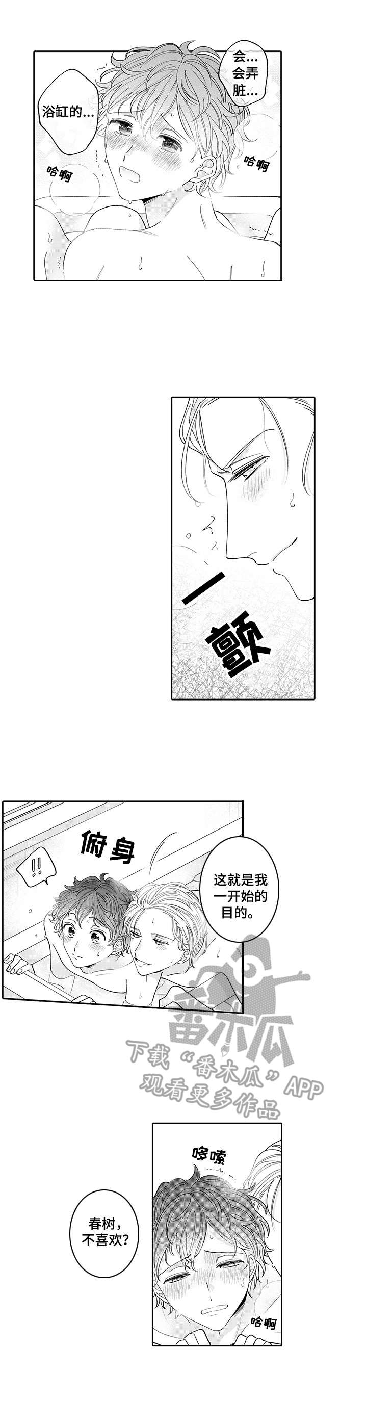 《偶像秘密》第18章泡澡 第6页