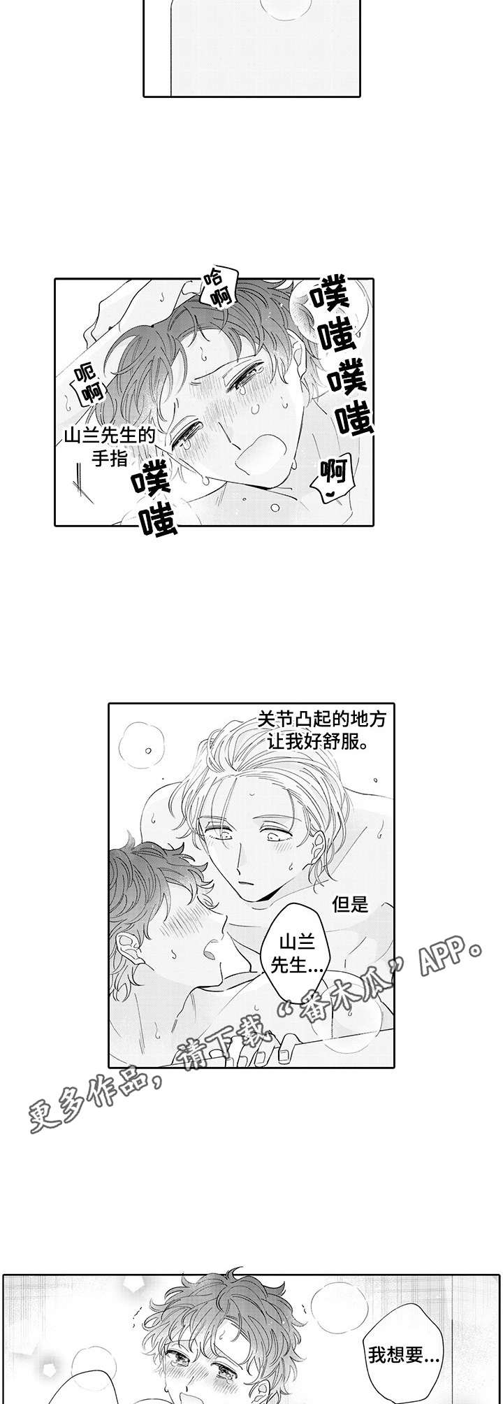 《偶像秘密》第18章泡澡 第8页
