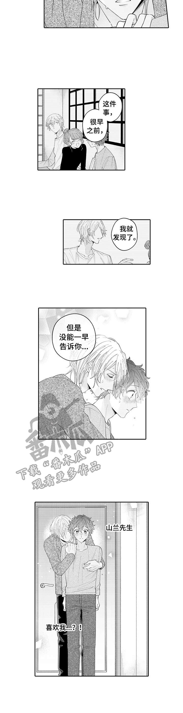 《偶像秘密》第17章表白 第3页