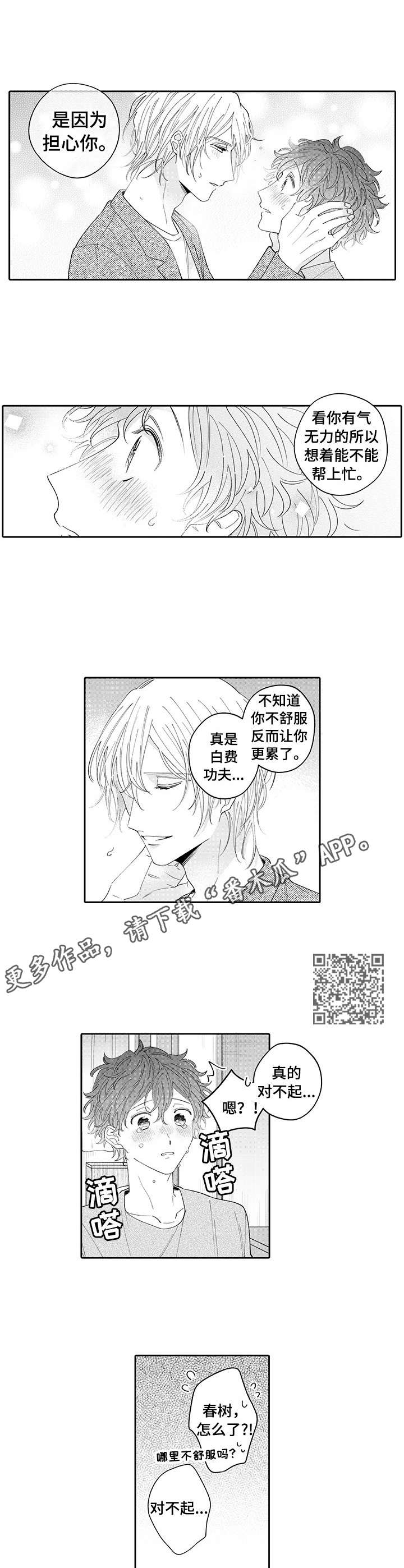 《偶像秘密》第17章表白 第5页