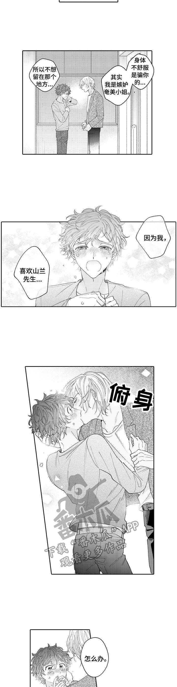 《偶像秘密》第17章表白 第6页