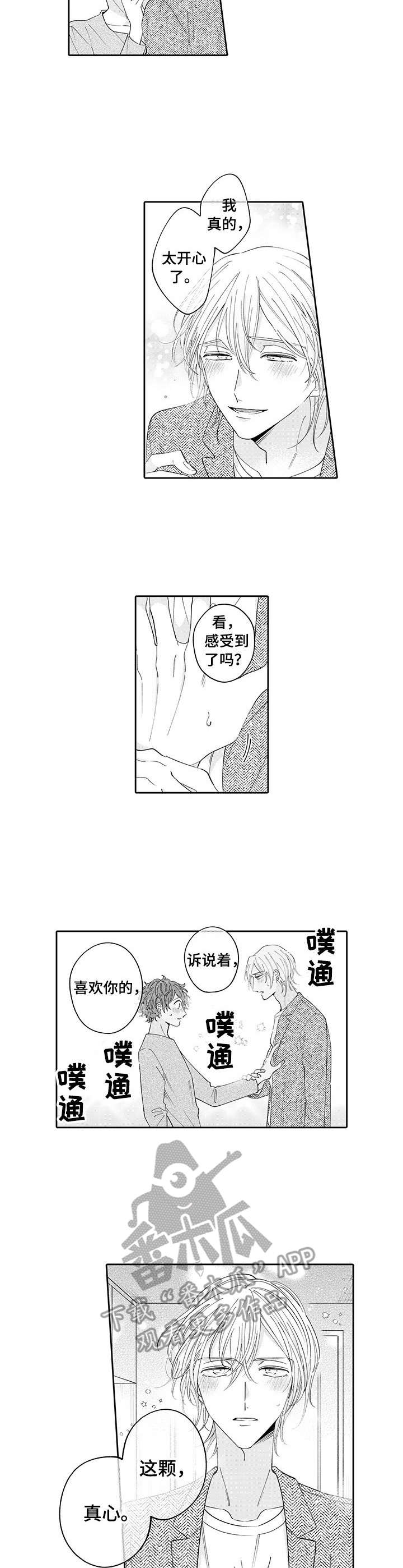 《偶像秘密》第17章表白 第7页