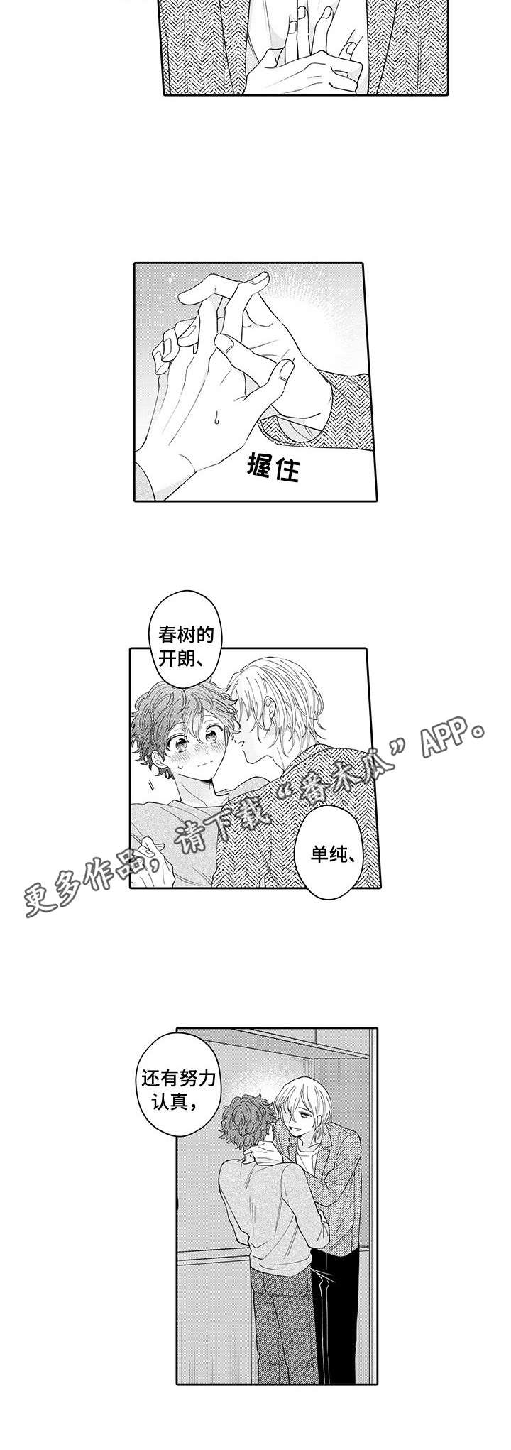 《偶像秘密》第17章表白 第8页