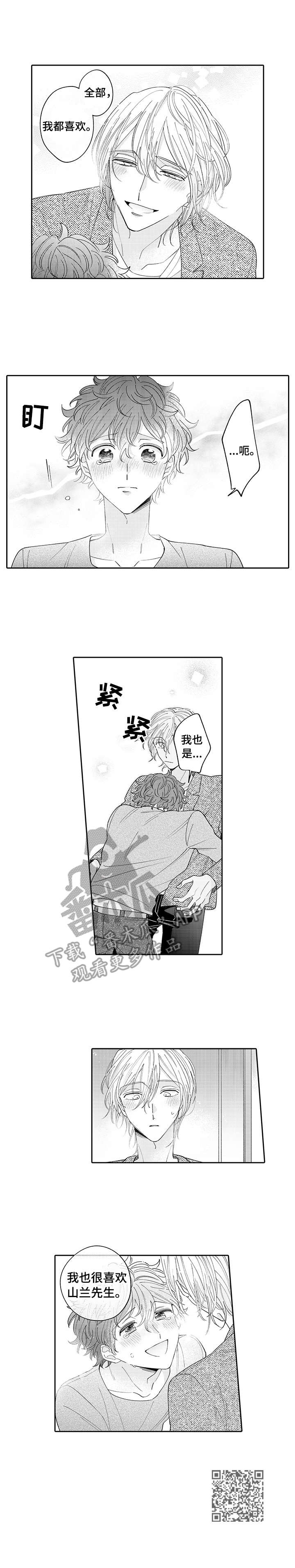 《偶像秘密》第17章表白 第9页