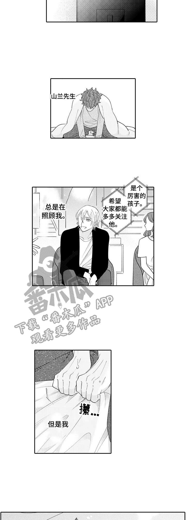 《偶像秘密》第16章 思念 第2页