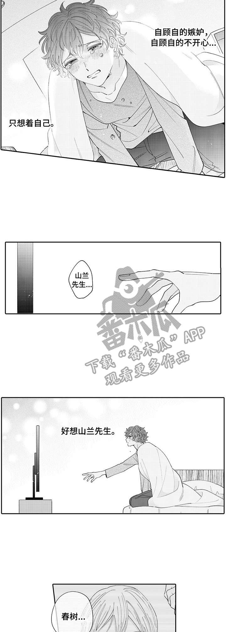 《偶像秘密》第16章 思念 第3页