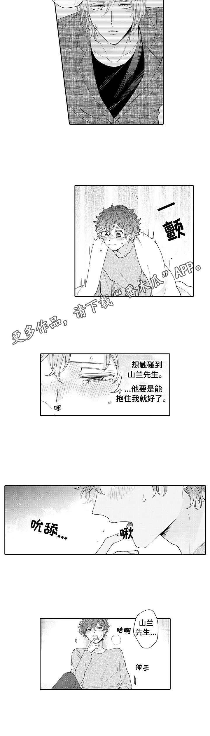 《偶像秘密》第16章 思念 第4页