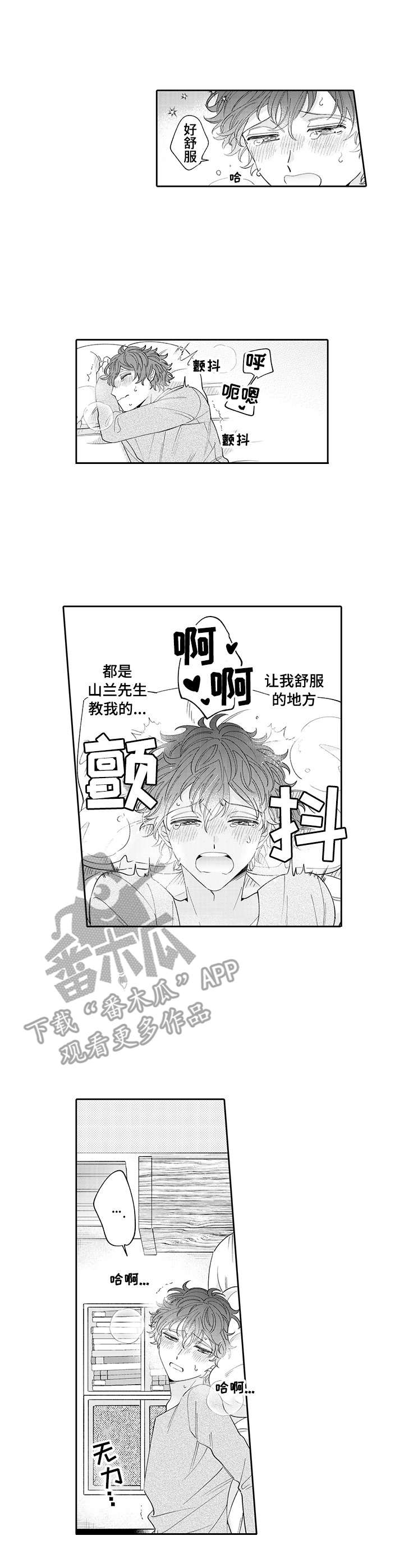 《偶像秘密》第16章 思念 第6页