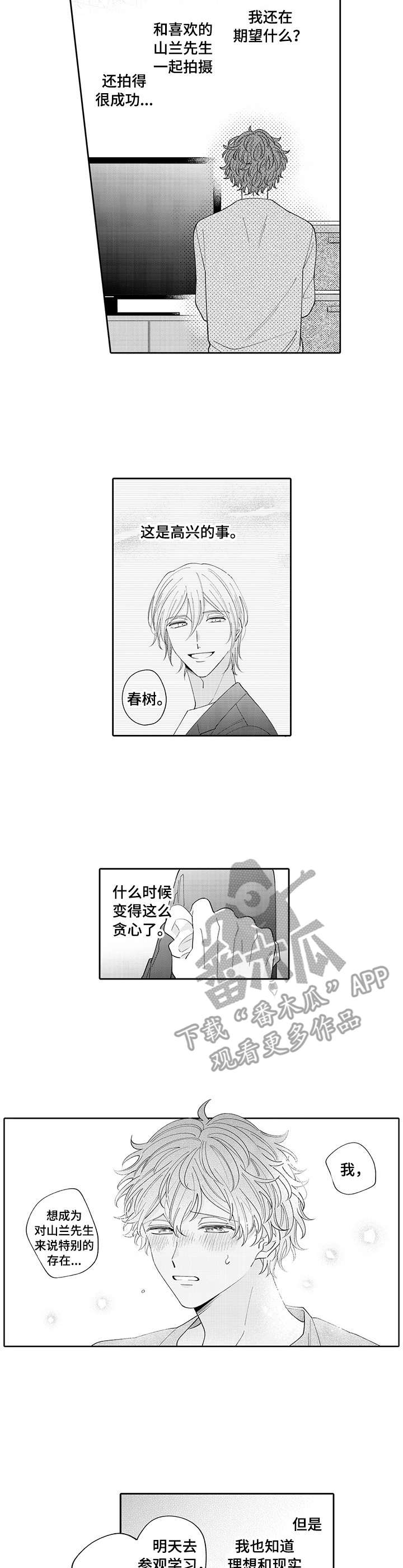 《偶像秘密》第16章 思念 第8页
