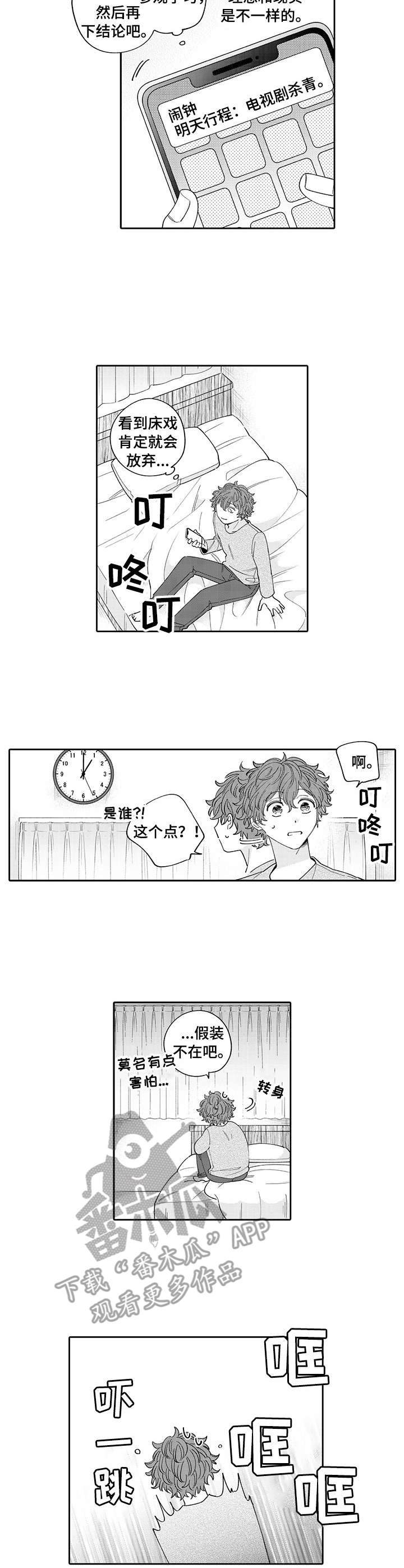 《偶像秘密》第16章 思念 第9页