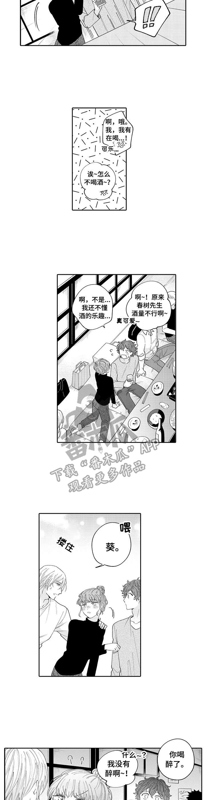 《偶像秘密》第15章嫉妒 第2页