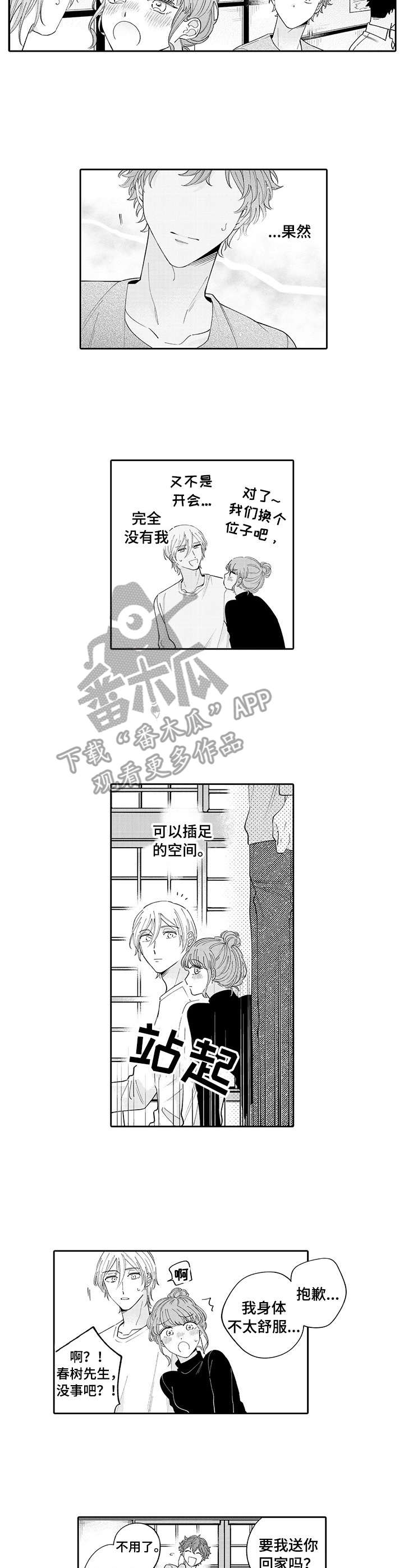 《偶像秘密》第15章嫉妒 第3页