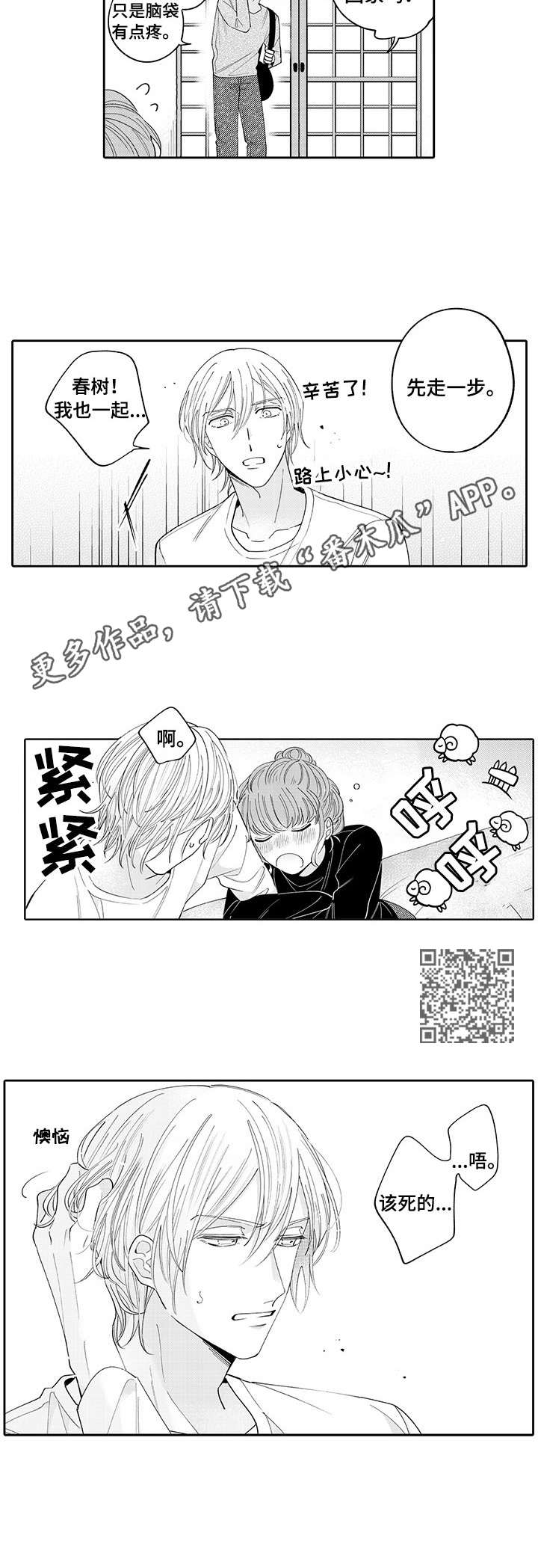 《偶像秘密》第15章嫉妒 第4页