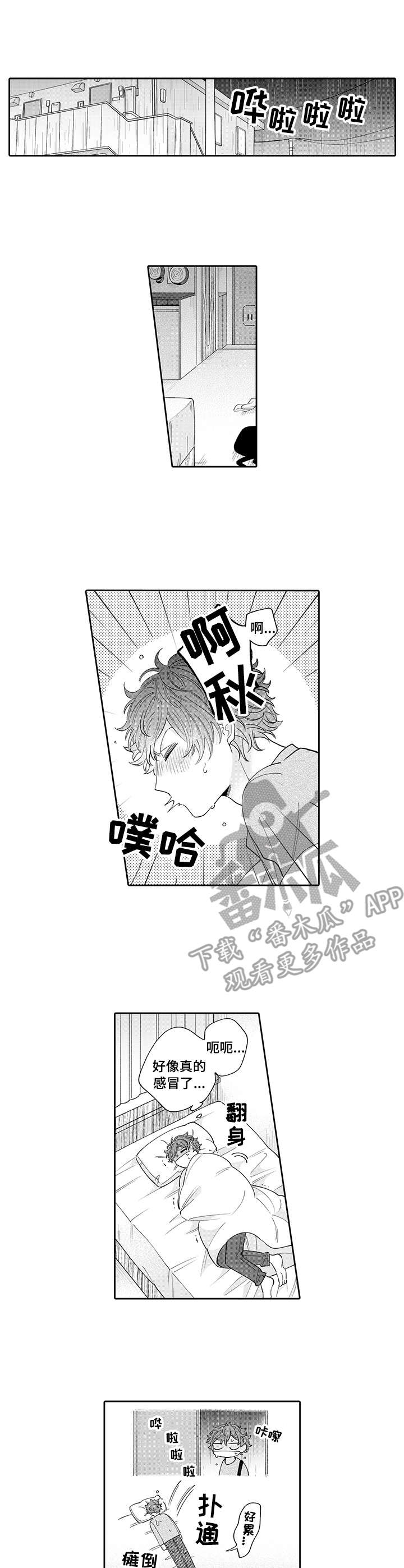 《偶像秘密》第15章嫉妒 第5页
