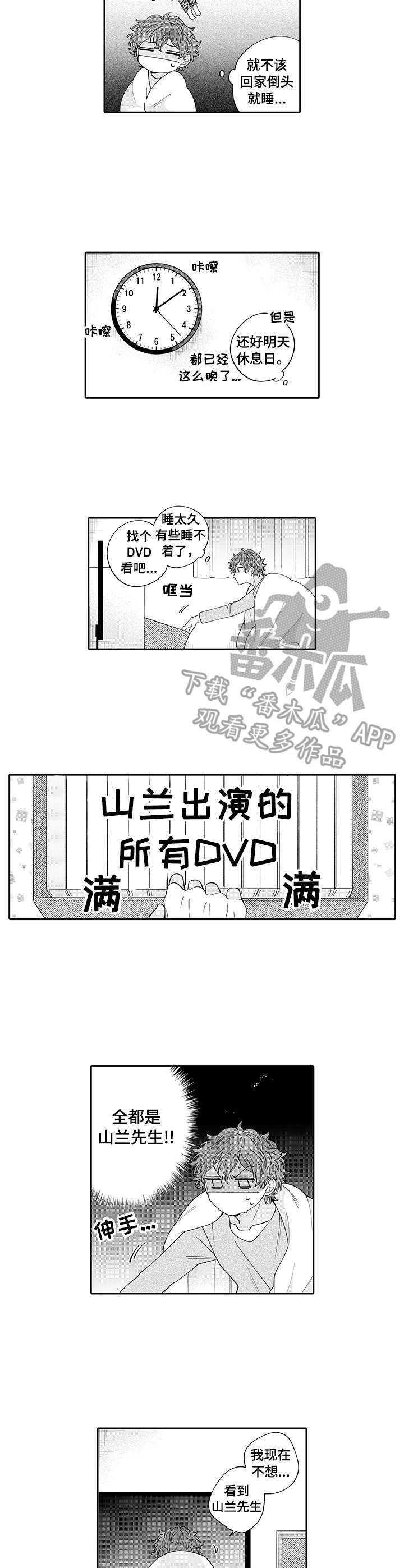 《偶像秘密》第15章嫉妒 第6页