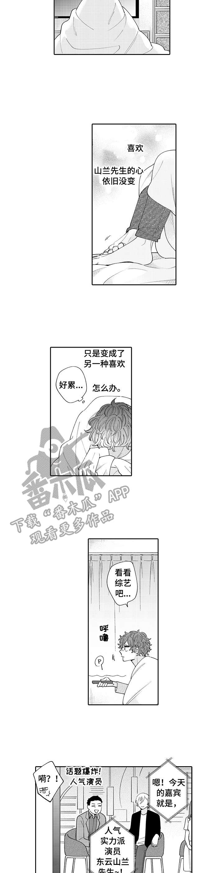《偶像秘密》第15章嫉妒 第7页