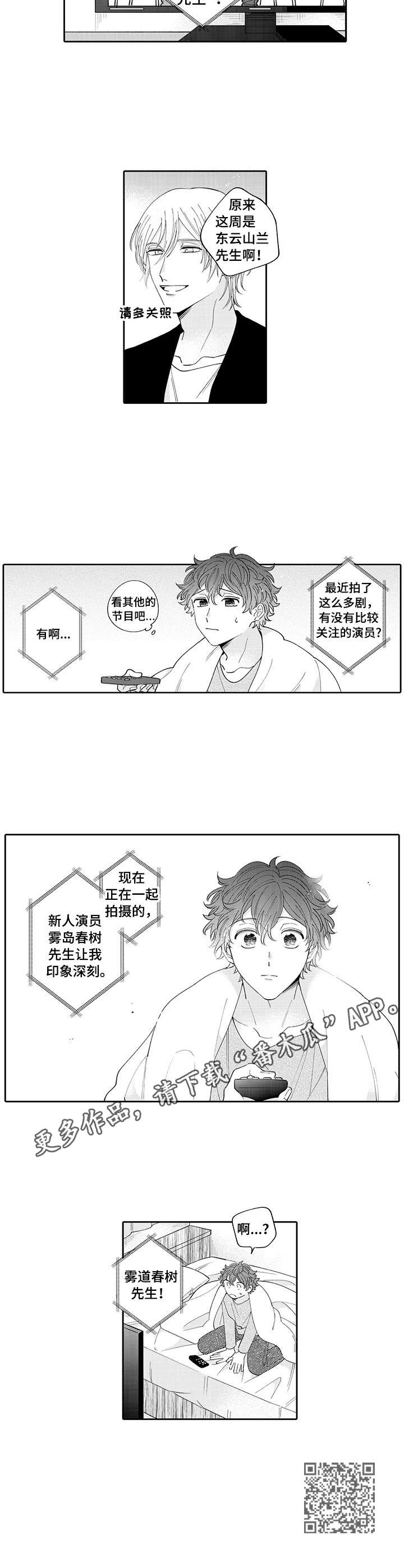 《偶像秘密》第15章嫉妒 第8页