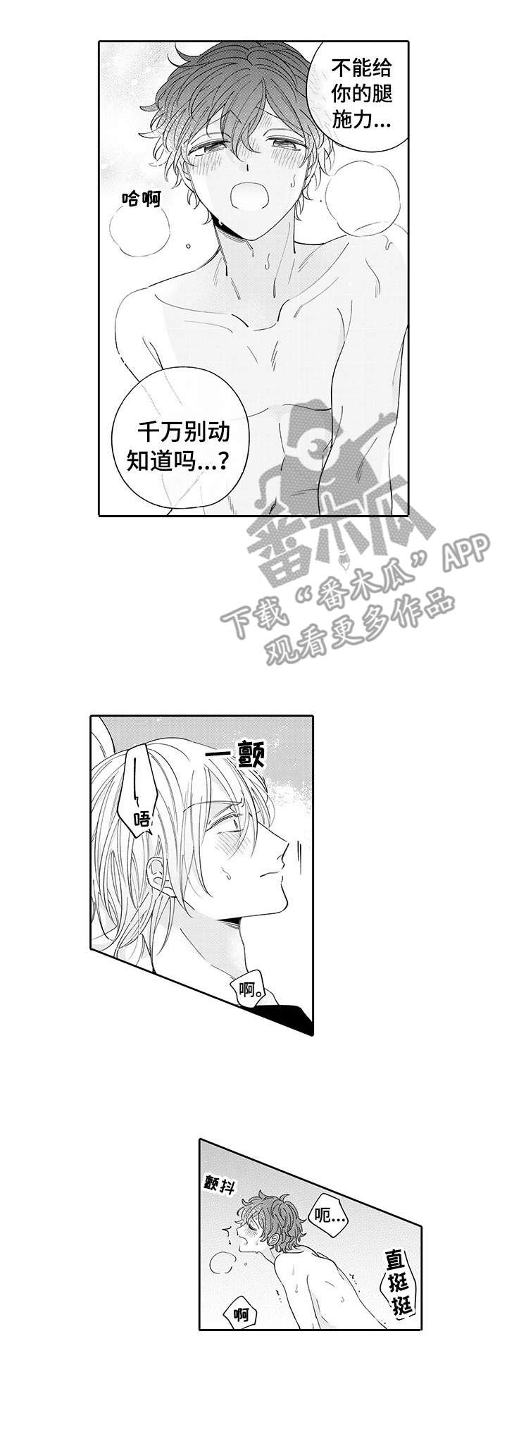 《偶像秘密》第13章心意 第2页