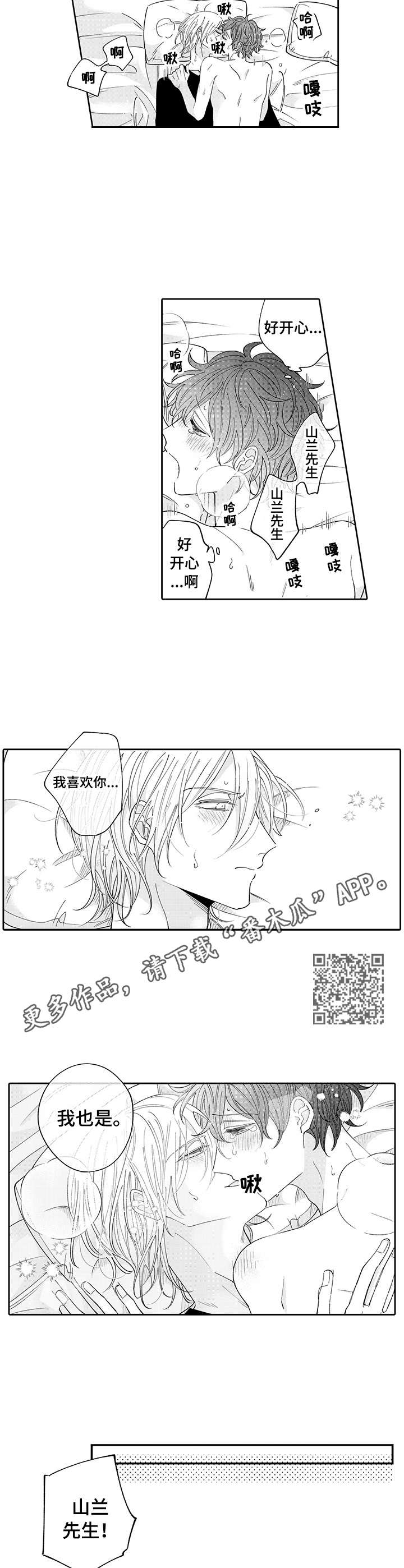 《偶像秘密》第13章心意 第4页