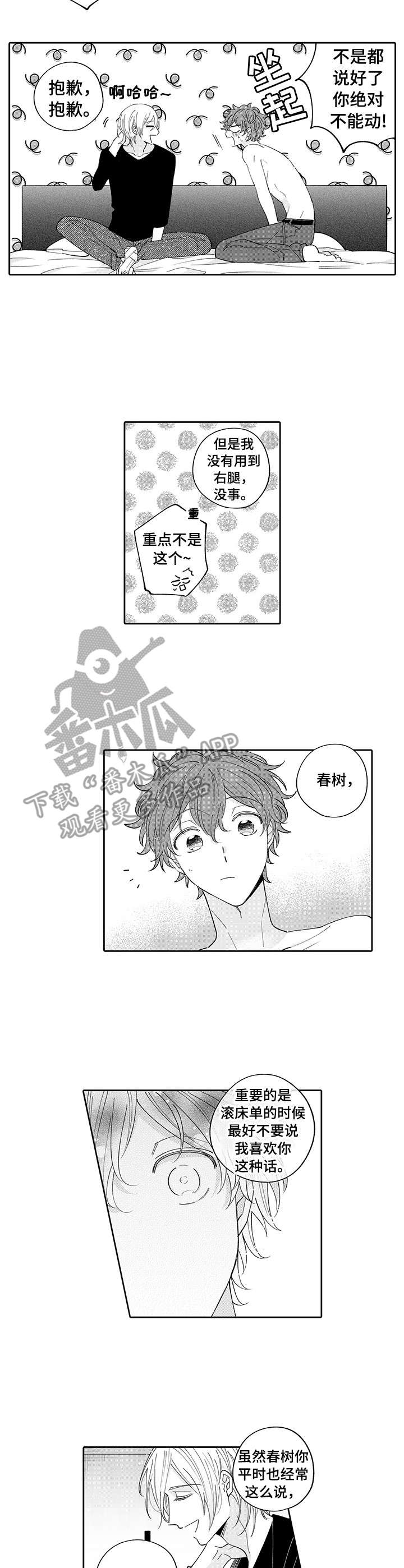 《偶像秘密》第13章心意 第5页
