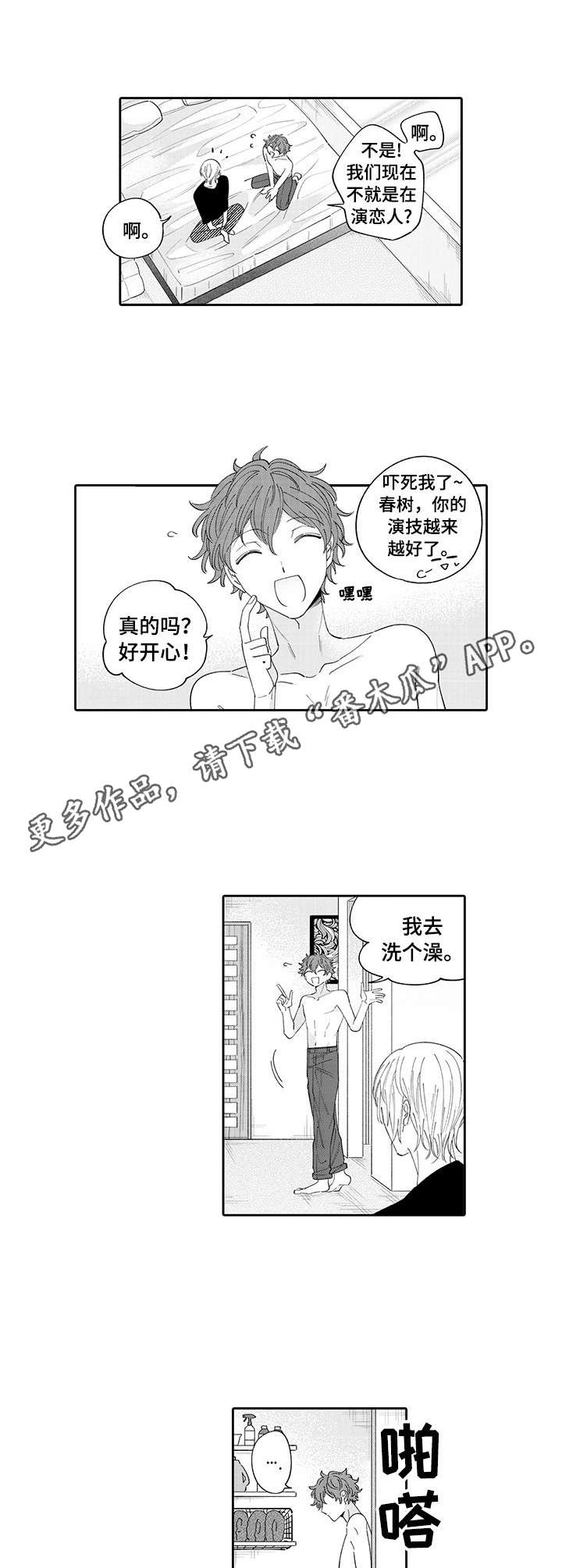 《偶像秘密》第13章心意 第7页