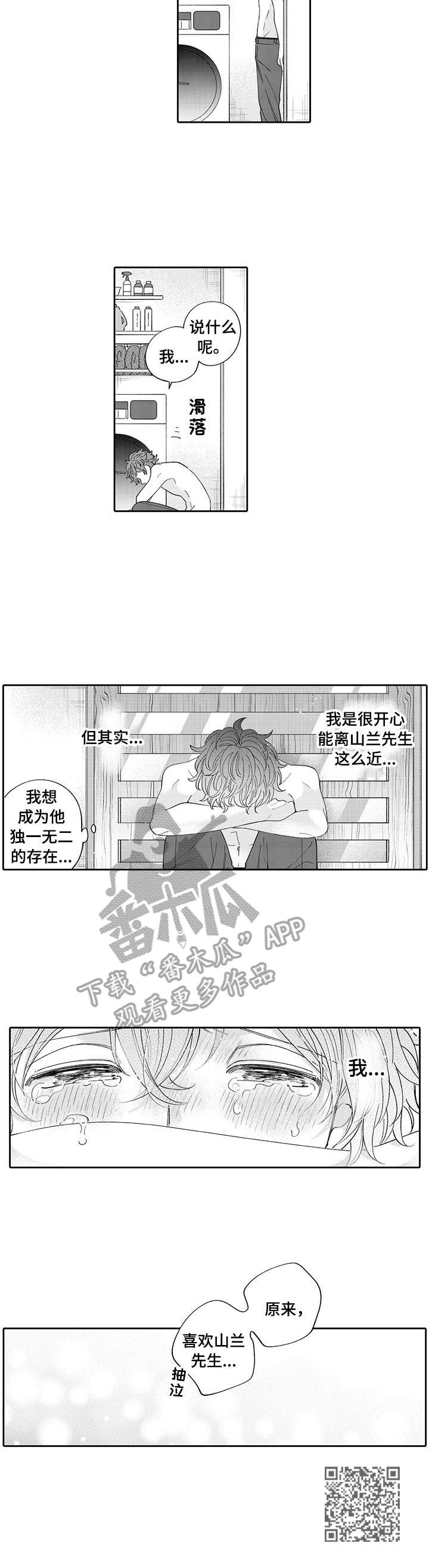 《偶像秘密》第13章心意 第8页