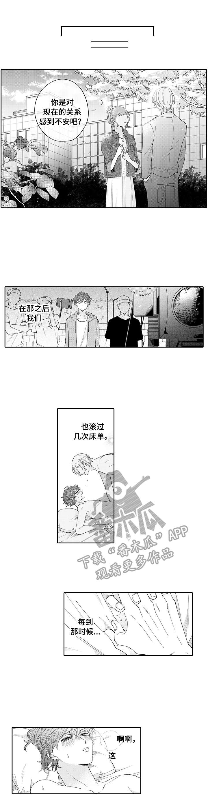 《偶像秘密》第14章失落 第1页