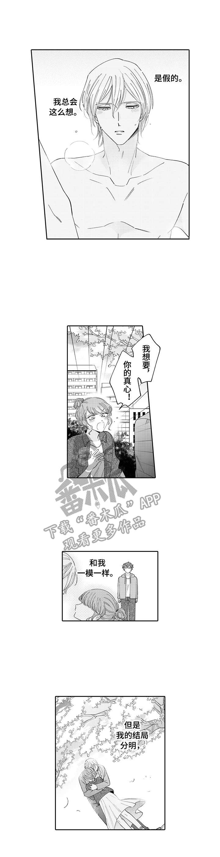 《偶像秘密》第14章失落 第2页