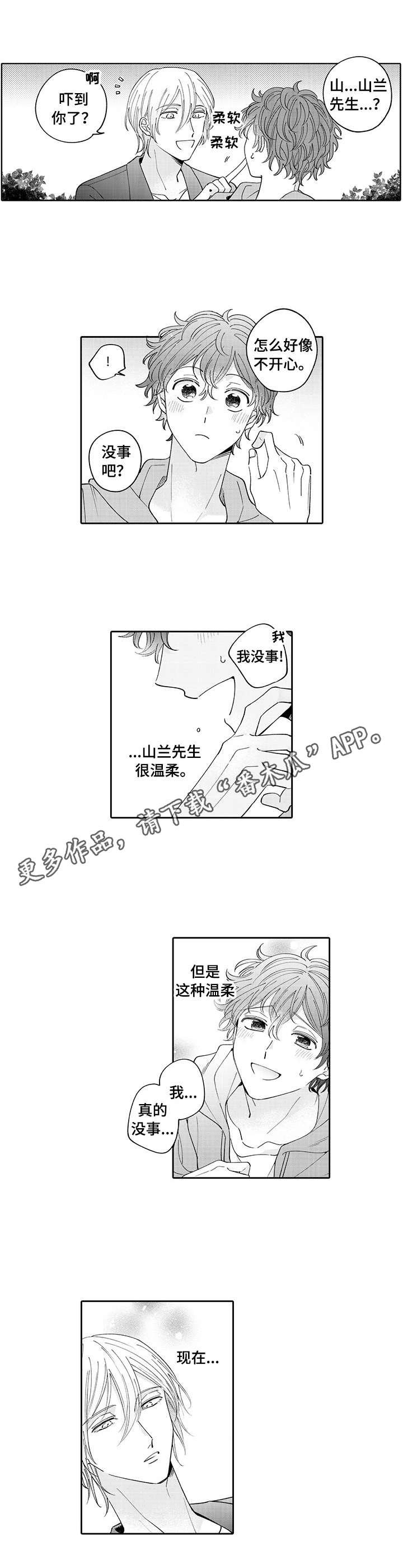 《偶像秘密》第14章失落 第4页