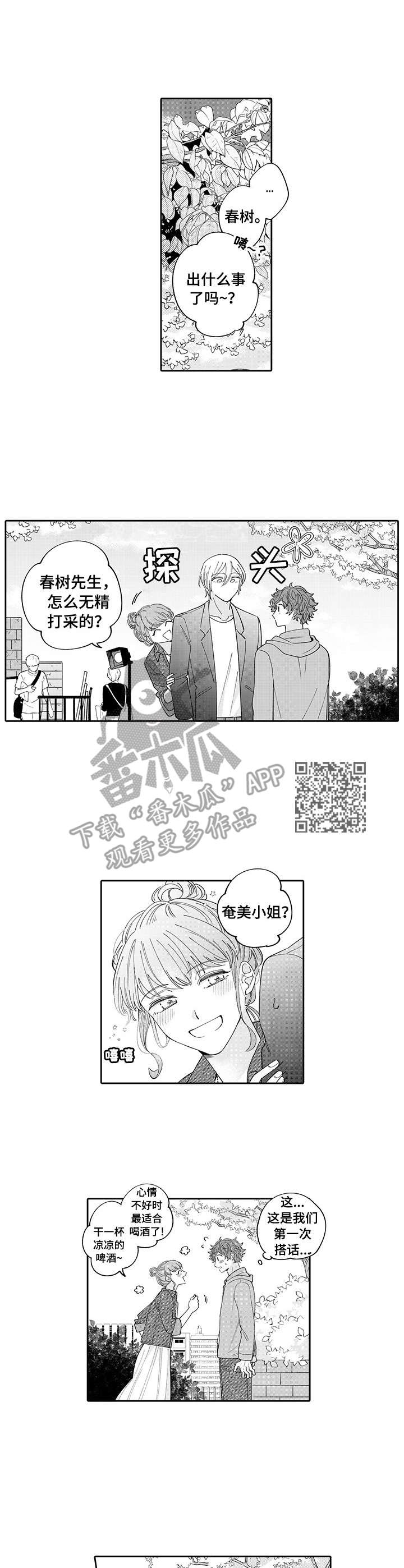《偶像秘密》第14章失落 第5页