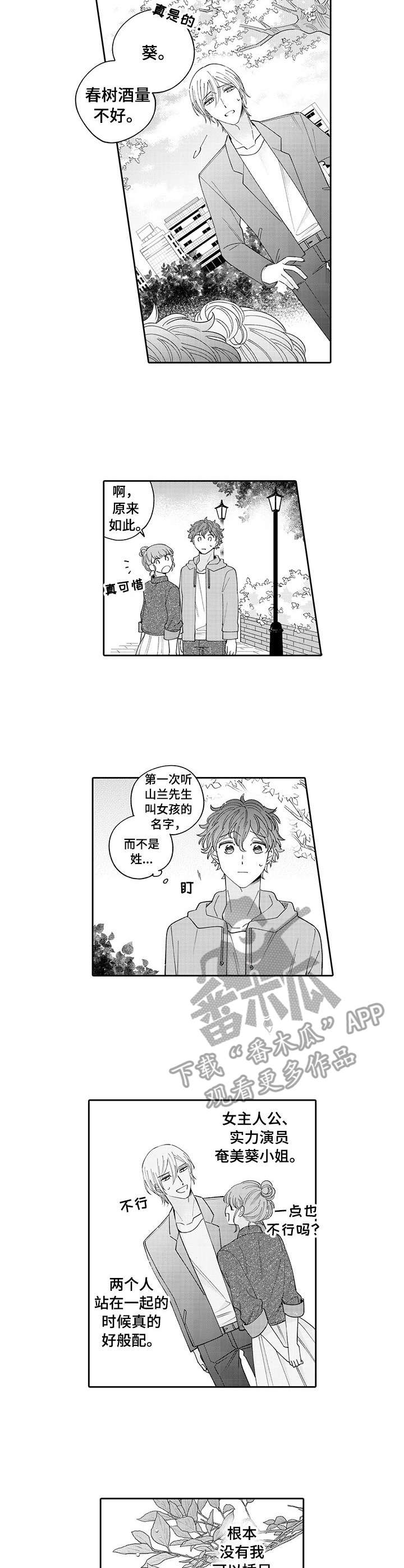 《偶像秘密》第14章失落 第6页