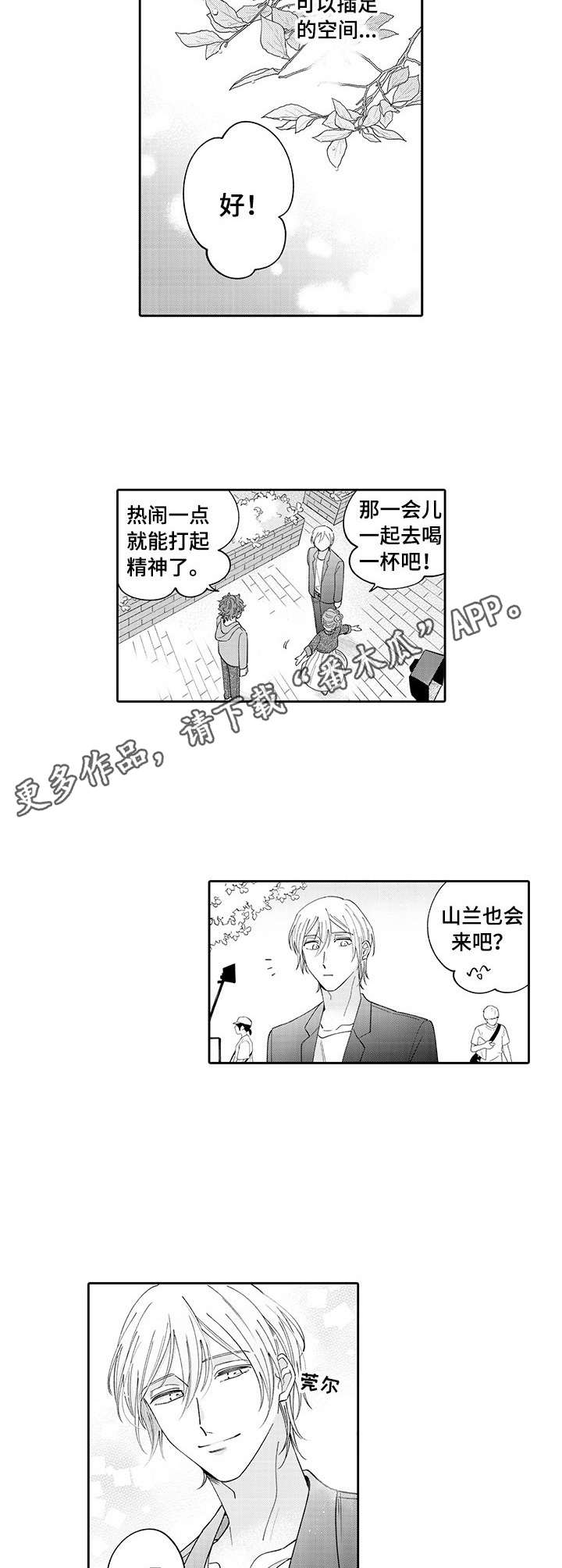 《偶像秘密》第14章失落 第7页