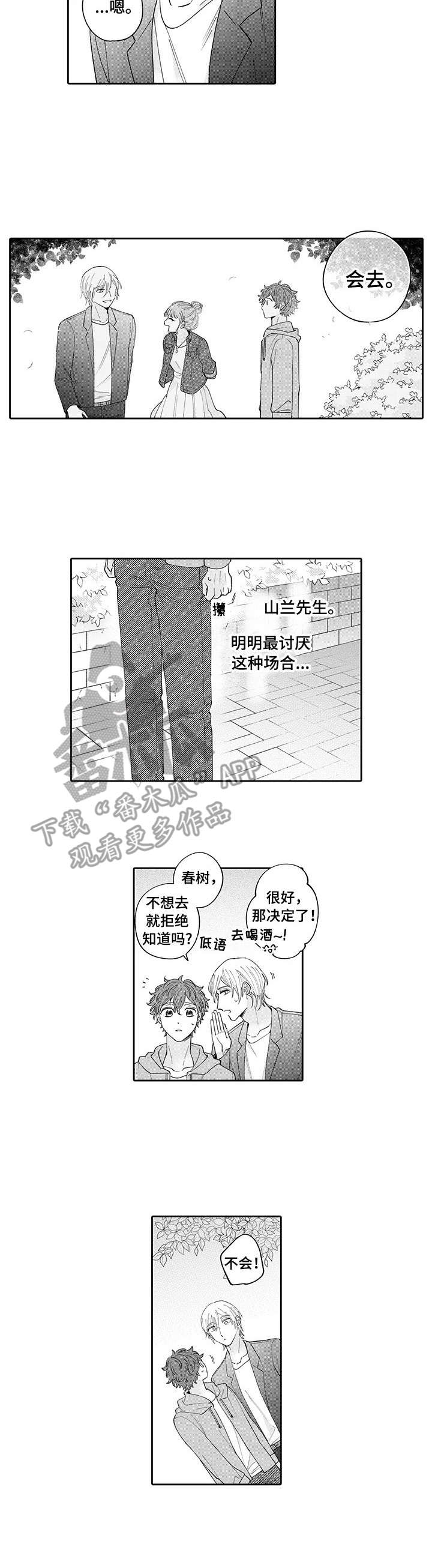 《偶像秘密》第14章失落 第8页