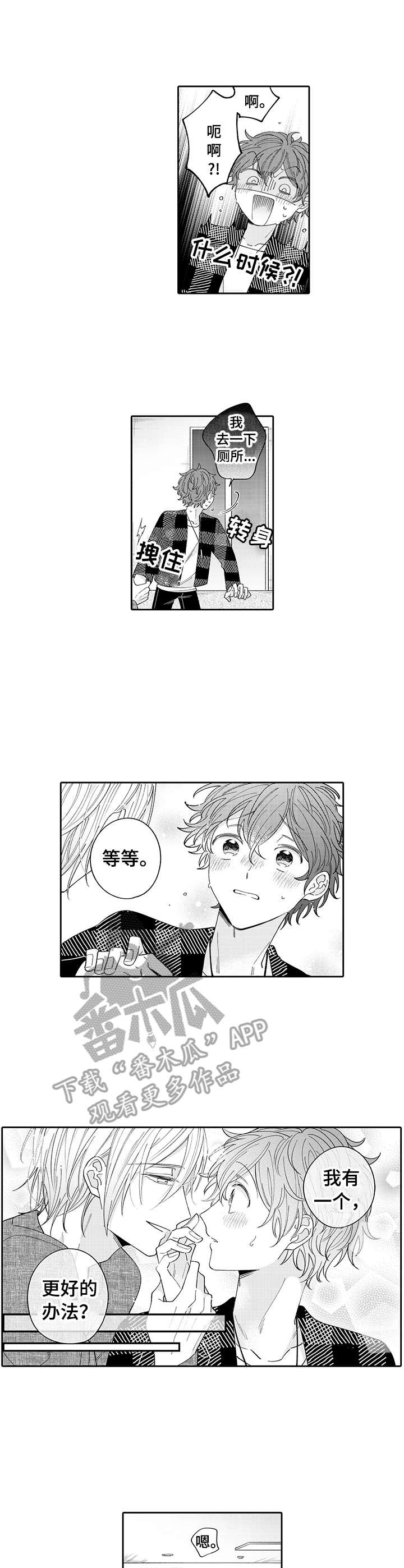 《偶像秘密》第10章别扭 第1页