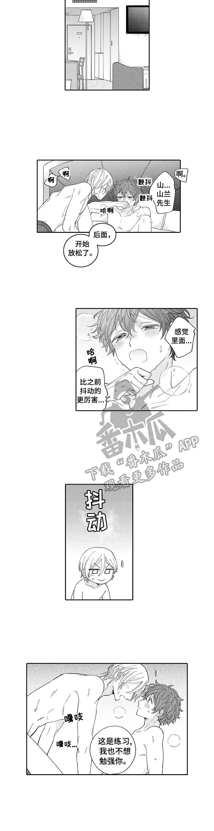 《偶像秘密》第10章别扭 第2页