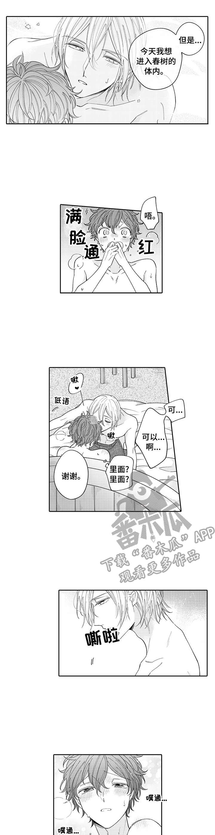 《偶像秘密》第10章别扭 第3页