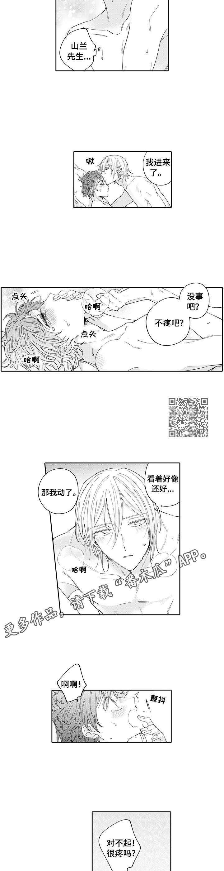 《偶像秘密》第10章别扭 第4页