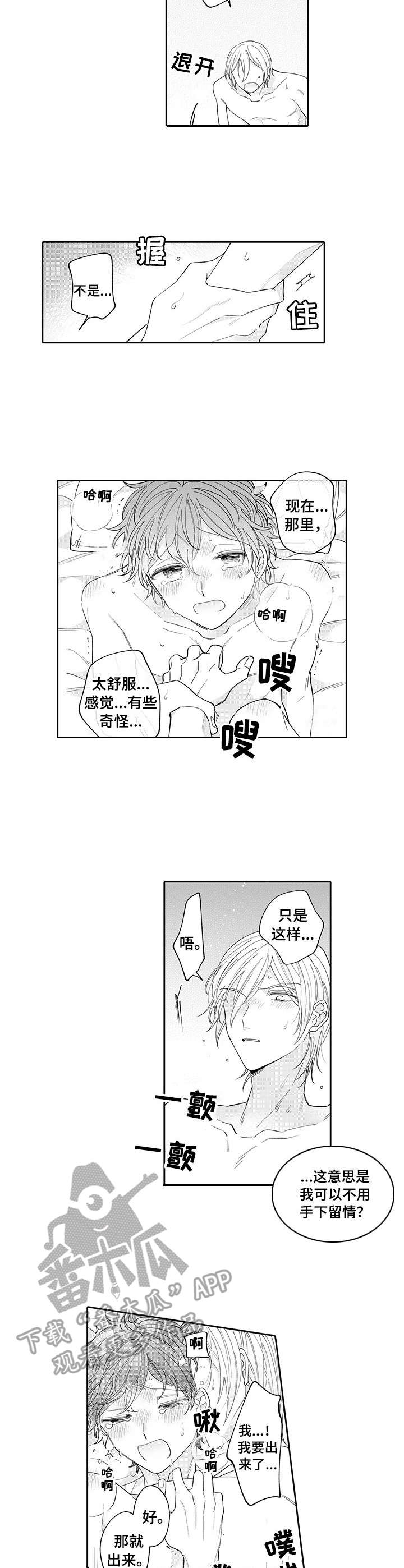 《偶像秘密》第10章别扭 第5页