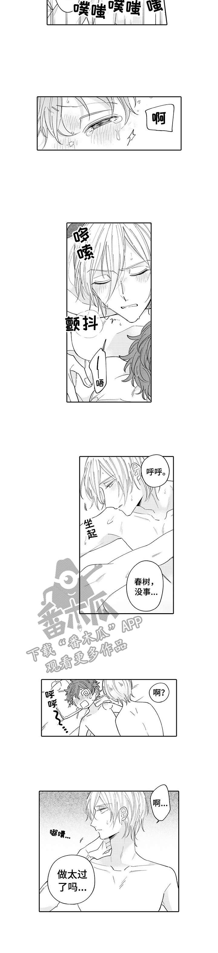 《偶像秘密》第10章别扭 第6页