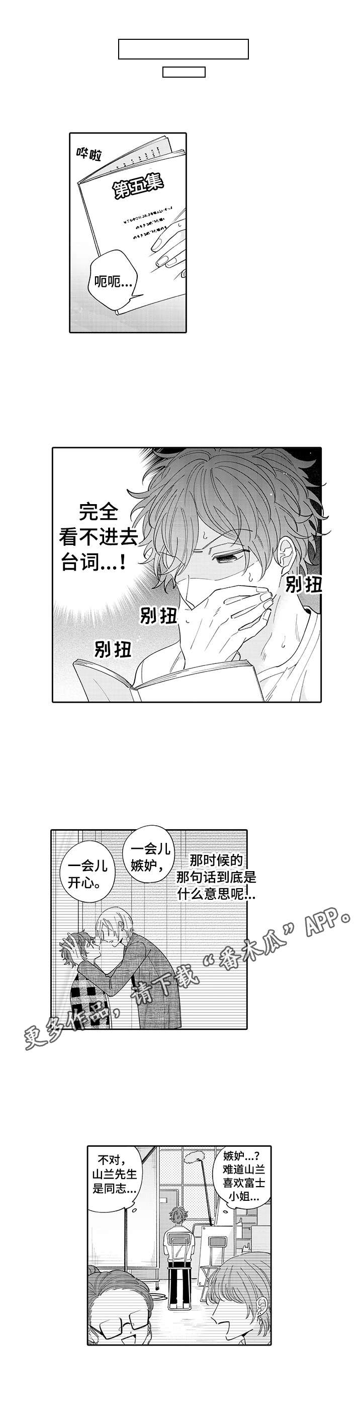 《偶像秘密》第10章别扭 第7页