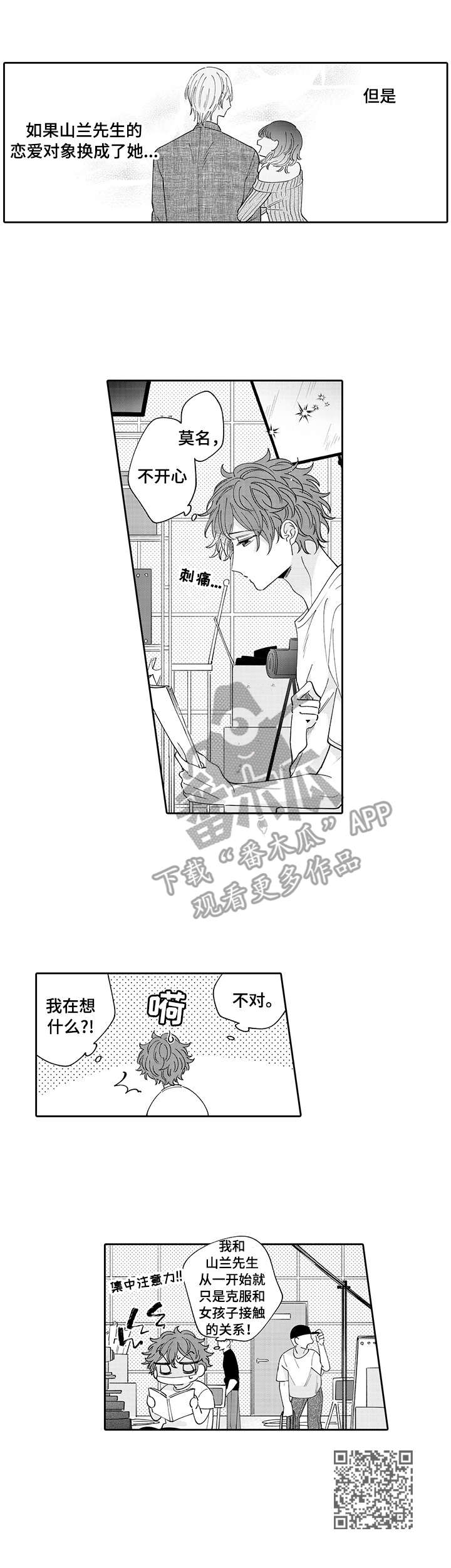 《偶像秘密》第10章别扭 第8页