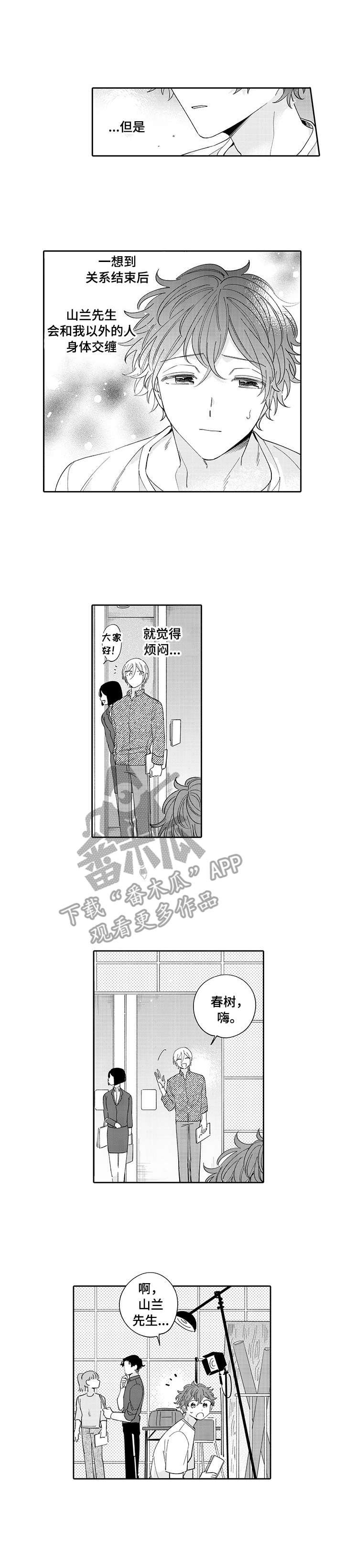 《偶像秘密》第11章事故 第1页
